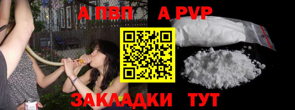 A PVP  Альфа ПВП VHQ  Alpha-PVP Соль  Вход с VPN  Россия 