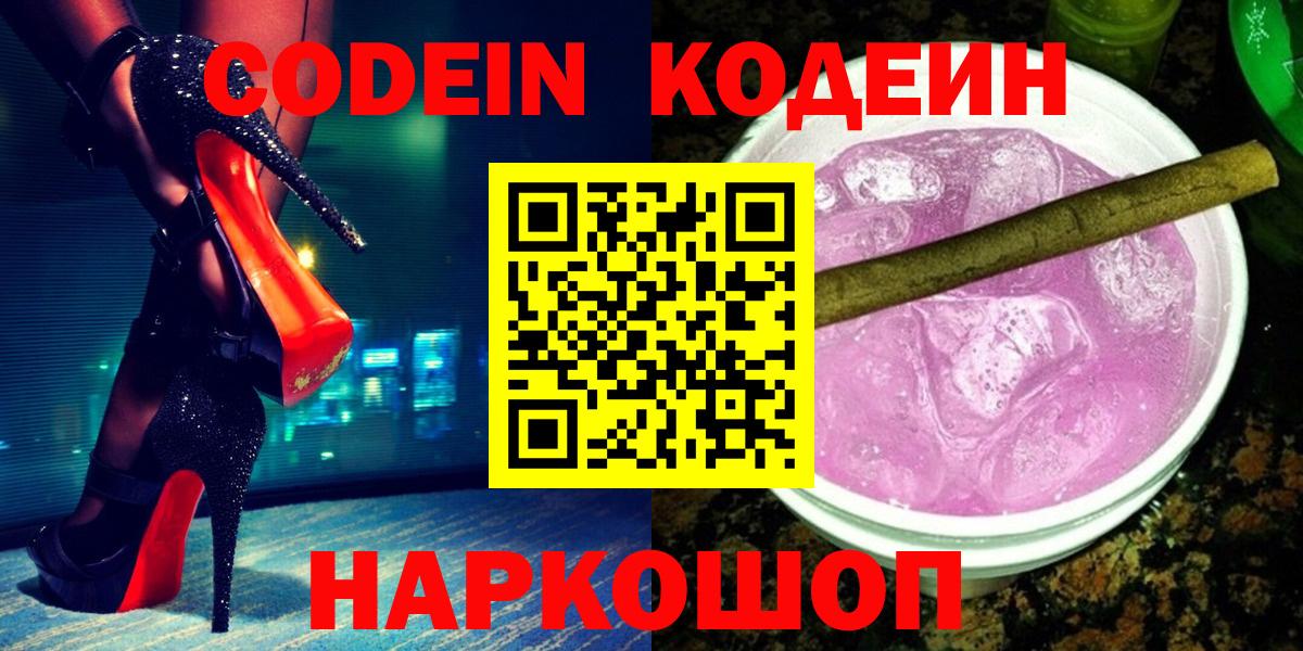 Кодеиновый сироп Lean напиток Lean (лин) Россия