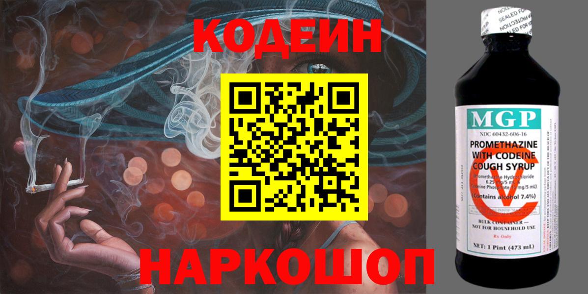Кодеиновый сироп Lean напиток Lean (лин)  Вход с VPN  Кодеин напиток Lean (лин)  Россия 