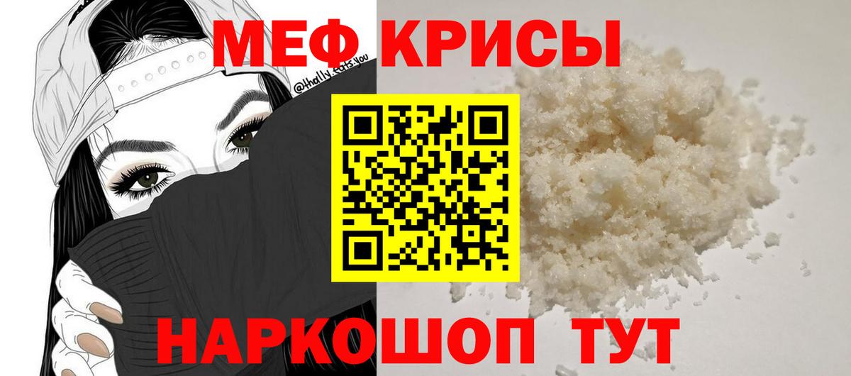 МЯУ-МЯУ  МЕФ 4 MMC  Вход с VPN  Мефедрон mephedrone  Россия 