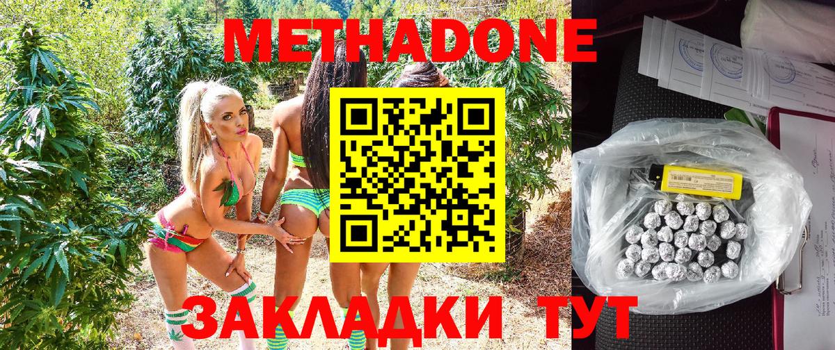 Метадон methadone Россия